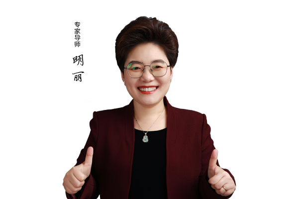 明丽