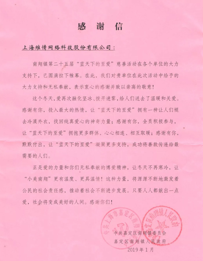 维情社工热衷公益积极慈善得到表彰