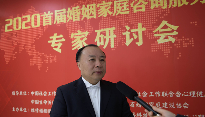 2020首届婚姻家庭咨询服务行业专家研讨会在沪召开