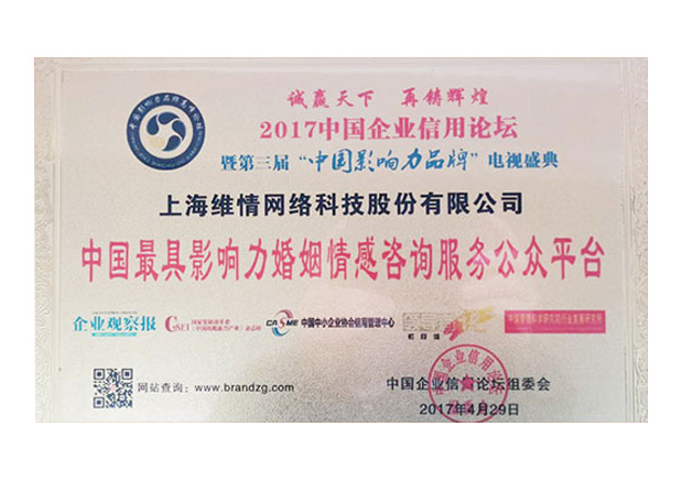 中国最具影响力婚姻情感咨询服务公众平台