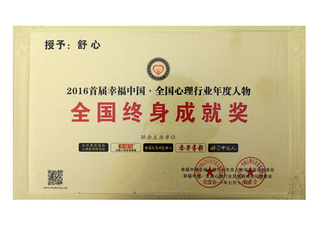 全国终身成就奖